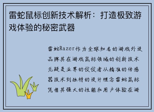 雷蛇鼠标创新技术解析：打造极致游戏体验的秘密武器