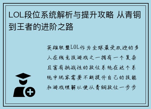 LOL段位系统解析与提升攻略 从青铜到王者的进阶之路