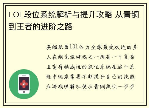 LOL段位系统解析与提升攻略 从青铜到王者的进阶之路