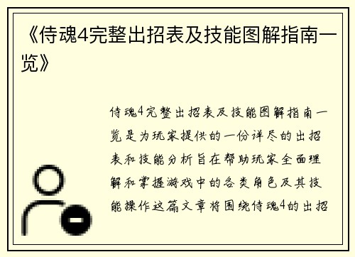 《侍魂4完整出招表及技能图解指南一览》