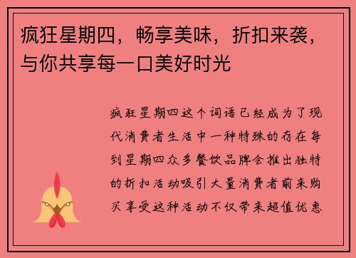 疯狂星期四，畅享美味，折扣来袭，与你共享每一口美好时光
