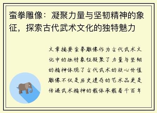 蛮拳雕像：凝聚力量与坚韧精神的象征，探索古代武术文化的独特魅力