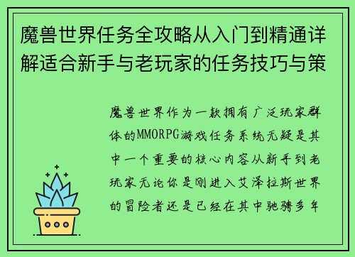 魔兽世界任务全攻略从入门到精通详解适合新手与老玩家的任务技巧与策略 魔兽世界任务全攻略从入门到精通详解适合新手与老玩家的任务技巧与策略