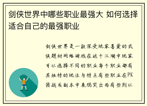 剑侠世界中哪些职业最强大 如何选择适合自己的最强职业 剑侠世界中哪些职业最强大 如何选择适合自己的最强职业