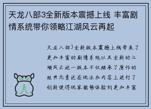 天龙八部3全新版本震撼上线 丰富剧情系统带你领略江湖风云再起 天龙八部3全新版本震撼上线 丰富剧情系统带你领略江湖风云再起