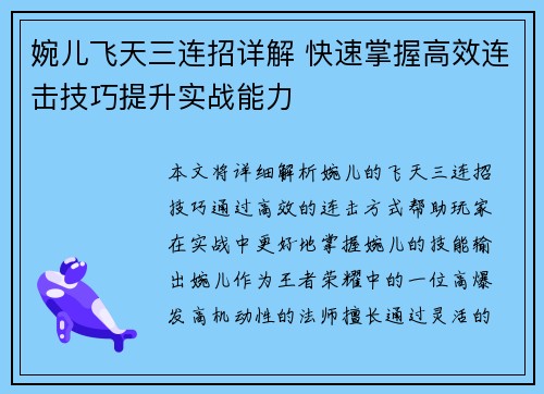 婉儿飞天三连招详解 快速掌握高效连击技巧提升实战能力 婉儿飞天三连招详解 快速掌握高效连击技巧提升实战能力